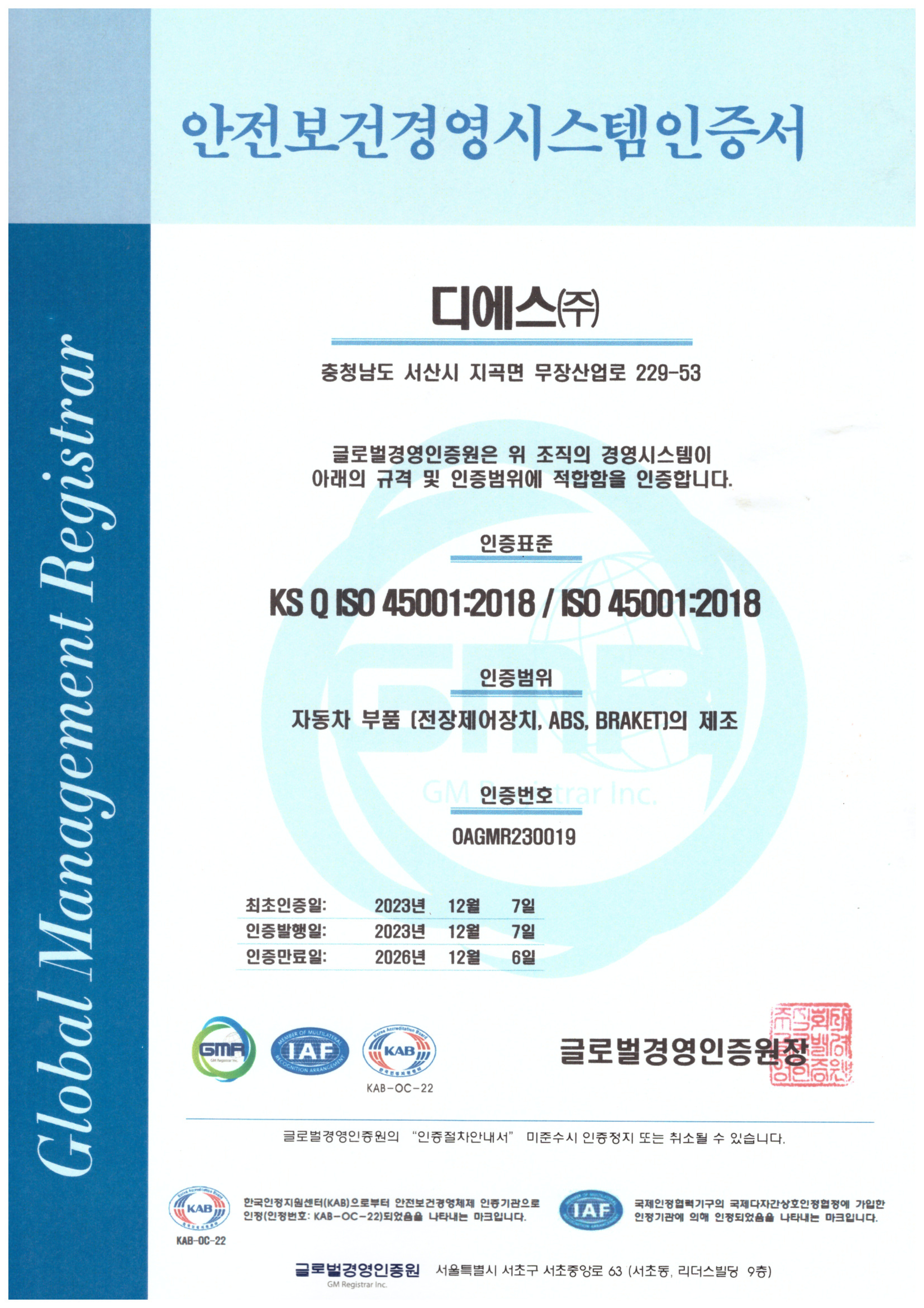 ISO 45001